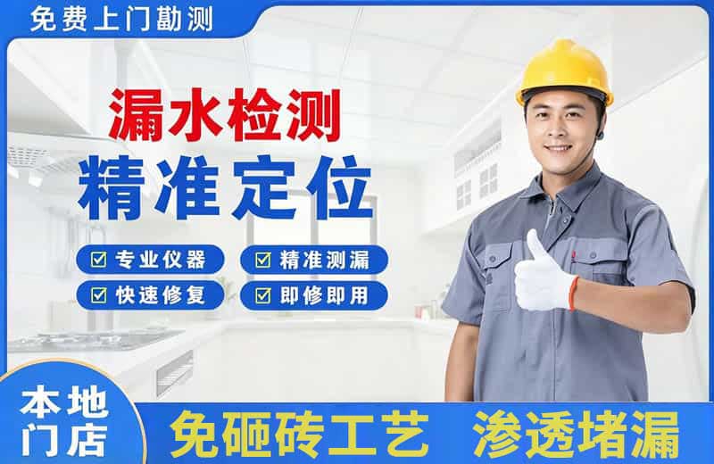 阜南漏水检测精准定位