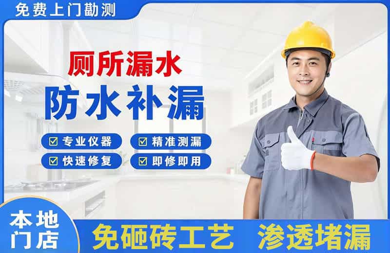 阜南厕所漏水维修
